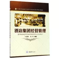 醉染图书酒店集团经营管理/陈雪钧9787568907026