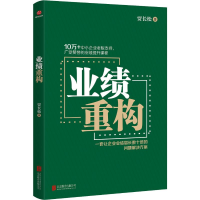 醉染图书业绩重构9787559634740