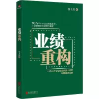 醉染图书业绩重构9787559634740