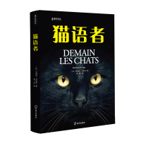 醉染图书《猫语者》9787550726864
