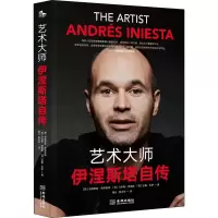 醉染图书艺术大师 伊涅斯塔自传9787515518879