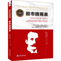 醉染图书晴雨表 交易员深入解读9787509658970