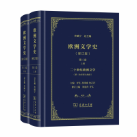 醉染图书欧洲文学史(3)(修订版)9787100171168