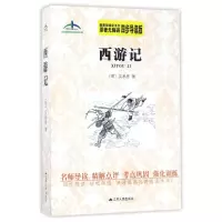 醉染图书西游记/艾伦斯新阅读名著系列9787214181992