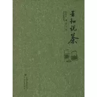 醉染图书亚和说茶 卷9787558708770