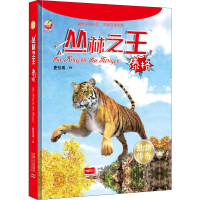 醉染图书丛林 泰格9787510159671