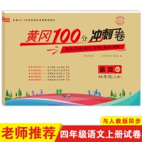 醉染图书名师彩卷 语文 4年级(上册) RJ9787519532