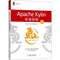醉染图书Apache Kylin指南 第2版9787111633297