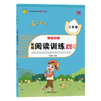 醉染图书3年级/小学语文阶梯阅读训练108篇9787557019006