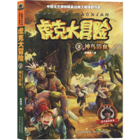 醉染图书神鸟浴血9787537674508