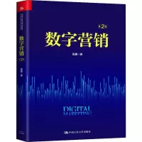 醉染图书数字营销 第2版9787300269870