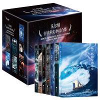 醉染图书凡尔纳经典科幻小说合集(7册)2402102000005