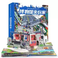 醉染图书好好玩·动物城科普立体绘本. 博物馆失窃案9787570700103