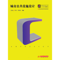 醉染图书城市公共设施设计9787568052528