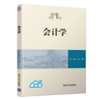 醉染图书会计学/刘峰9787302487470