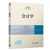 醉染图书会计学/刘峰9787302487470