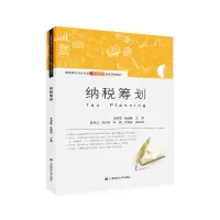 醉染图书纳税筹划97875641415