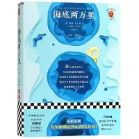 醉染图书海底两万里9787559427410