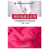 醉染图书测控电路及应用(史红梅)9787560966441