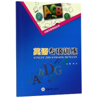 醉染图书英语专项训练/朱江9787568916400
