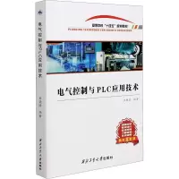 醉染图书电气控制与PLC应用技术9787561271650