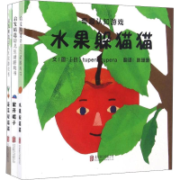 醉染图书奇趣认知游戏(3册)9787550267350