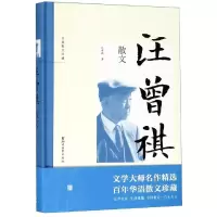 醉染图书汪曾祺散文/汪曾祺9787533955298