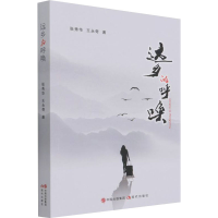 醉染图书远乡的呼唤9787514396669