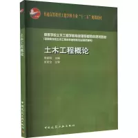 醉染图书土木工程概论9787112132782