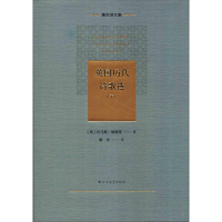 醉染图书英国历代诗歌选(下)9787531744542