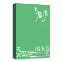 醉染图书与后浪说9787543020