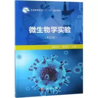 醉染图书微生物学实验(第4版)/蔡信之等9787030611963