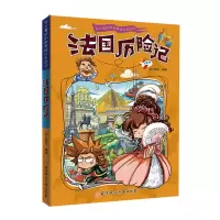 醉染图书法国历险记9787558550096