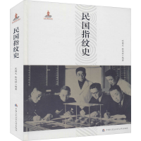 醉染图书民国指纹史9787565335068