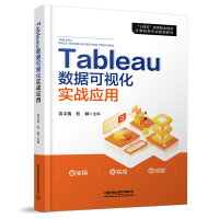 醉染图书Tableau数据可视化实战应用9787113282912