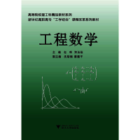 醉染图书工程数学 新9787308071154