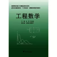 醉染图书工程数学 新9787308071154