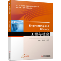 醉染图书工程与社会9787111678946