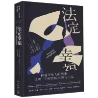 醉染图书法定幸福9787513333504