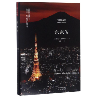 醉染图书东京传9787500158448