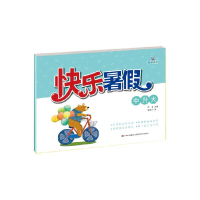 醉染图书快乐暑-中升大9787557564537