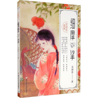 醉染图书细摩挲9787559719959