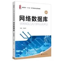 醉染图书网络数据库(第四版)9787564066