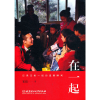 醉染图书在一起——记录支教一线的温暖瞬间9787568292924