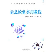 醉染图书信息检索实用教程97871132832