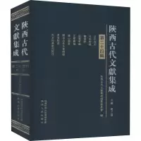 醉染图书陕西古代文献集成 第24辑9787224130935