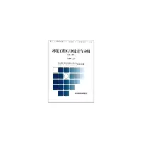 醉染图书环境工程CAD设计与应用(第二版)9787511103420