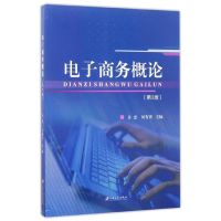 醉染图书商务概论97875684047