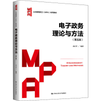 醉染图书政务理论与方法(第5版)9787300305189