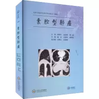 醉染图书囊腔型肺癌9787548745860